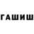 Метамфетамин мет KarinA PaikrAst